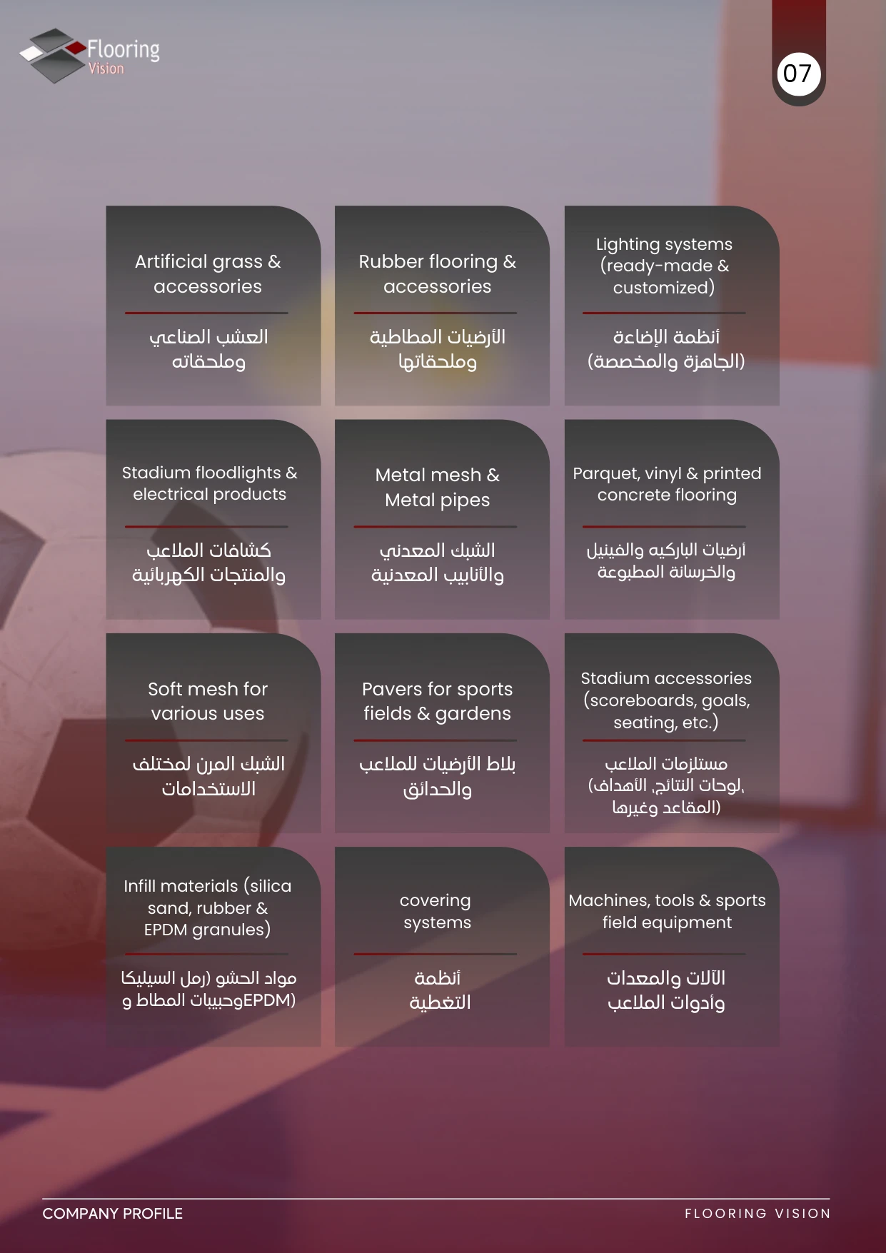 صالات الألعاب المتعددة Multi-Sport